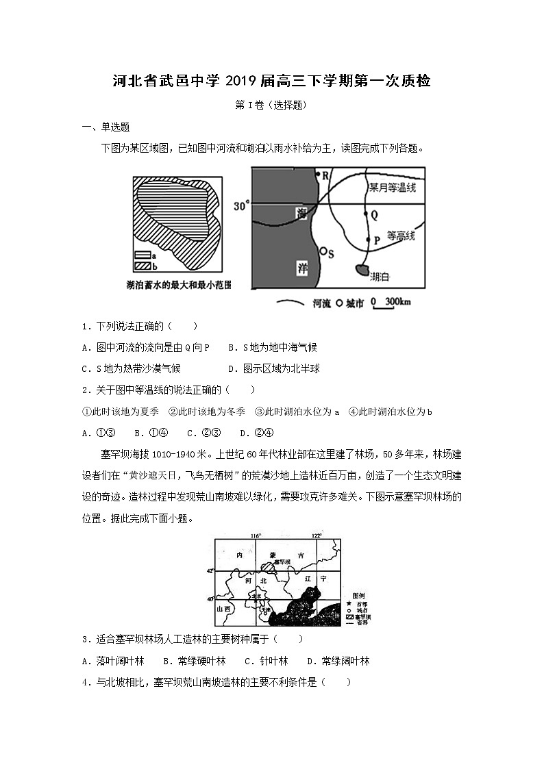 【地理】河北省武邑中学2019届高三下学期第一次质检第1页