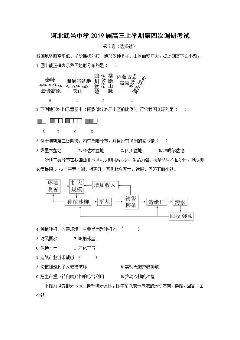 【地理】河北武邑中学2019届高三上学期第四次调研考试01