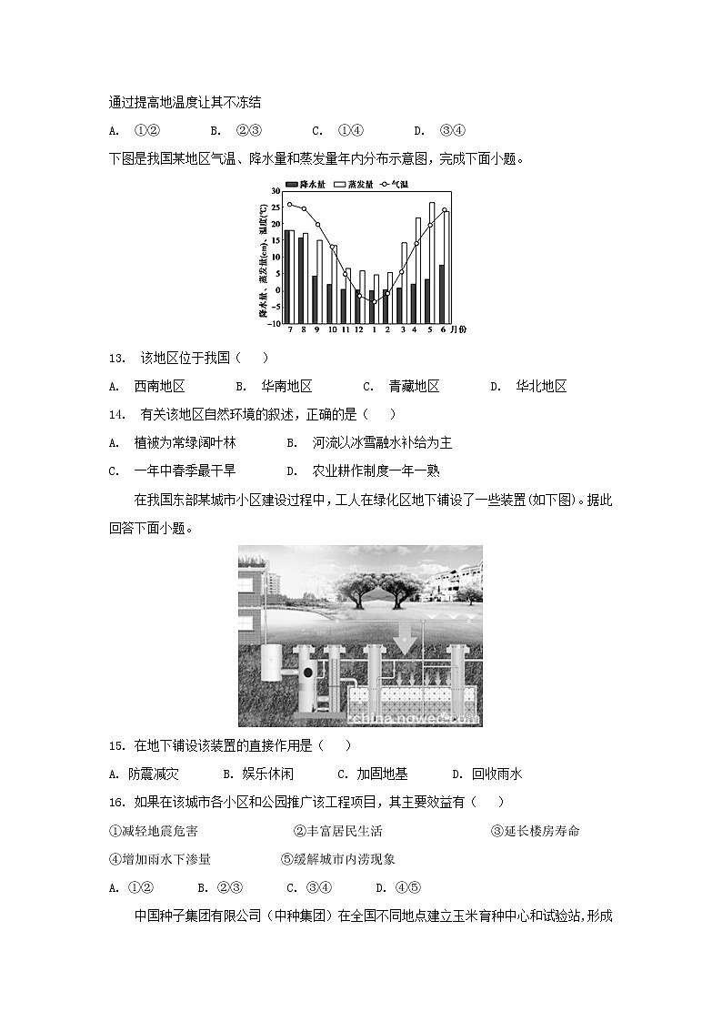 【地理】河北武邑中学2019届高三上学期第四次调研考试03