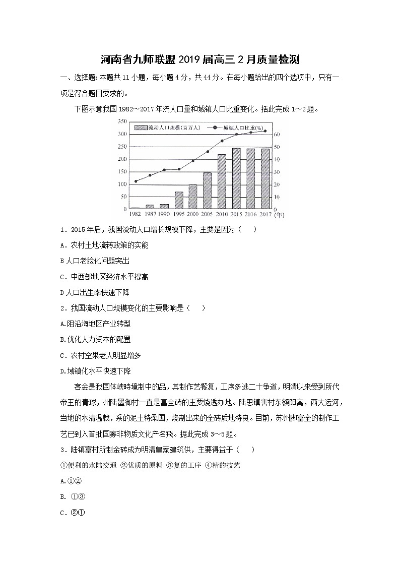 【地理】河南省九师联盟2019届高三2月质量检测01