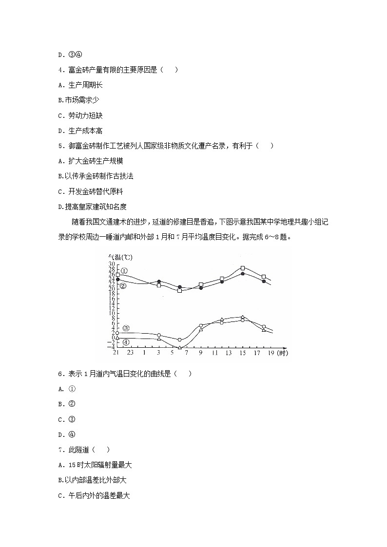 【地理】河南省九师联盟2019届高三2月质量检测02