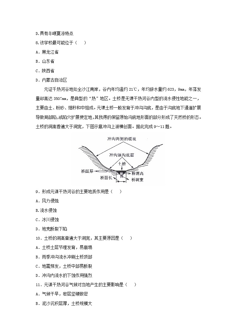 【地理】河南省九师联盟2019届高三2月质量检测03