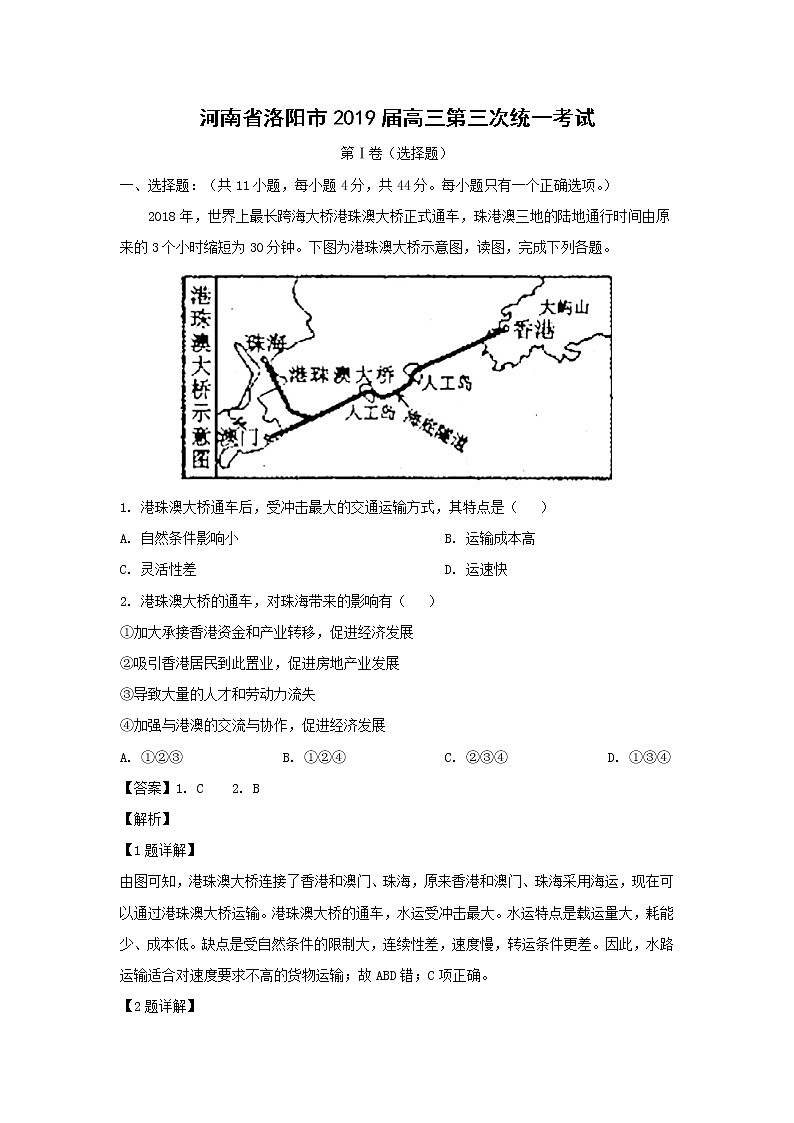 【地理】河南省洛阳市2019届高三第三次统一考试（解析版）01