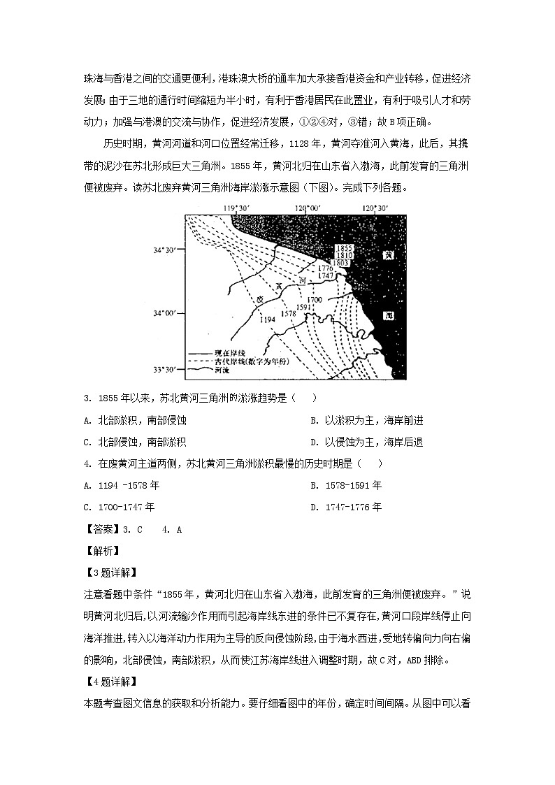 【地理】河南省洛阳市2019届高三第三次统一考试（解析版）02
