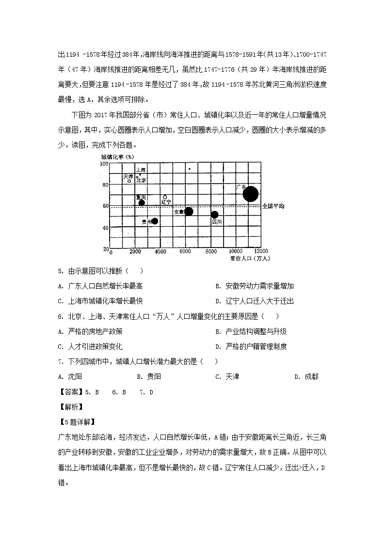 【地理】河南省洛阳市2019届高三第三次统一考试（解析版）03
