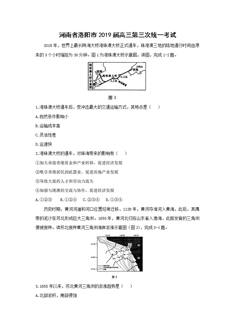 【地理】河南省洛阳市2019届高三第三次统一考试01