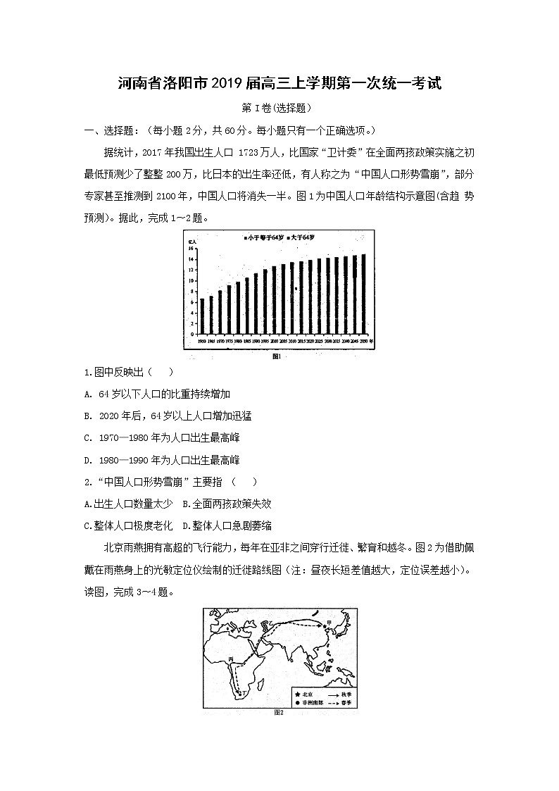 【地理】河南省洛阳市2019届高三上学期第一次统一考试01