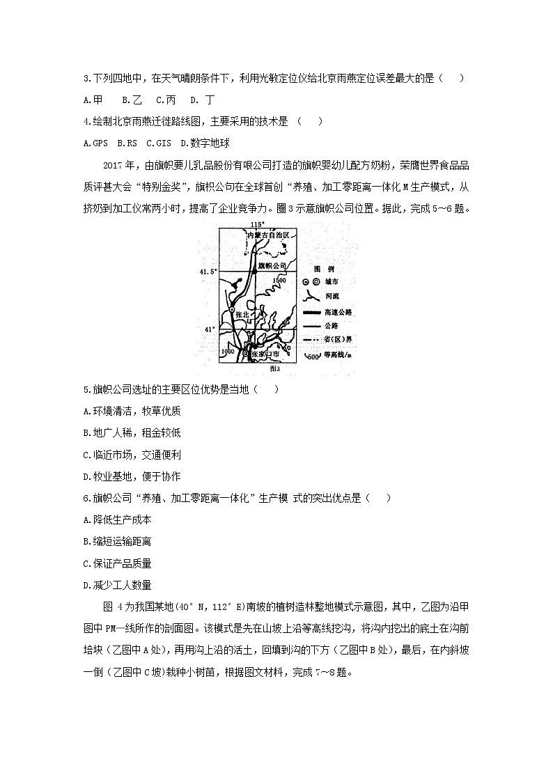 【地理】河南省洛阳市2019届高三上学期第一次统一考试02