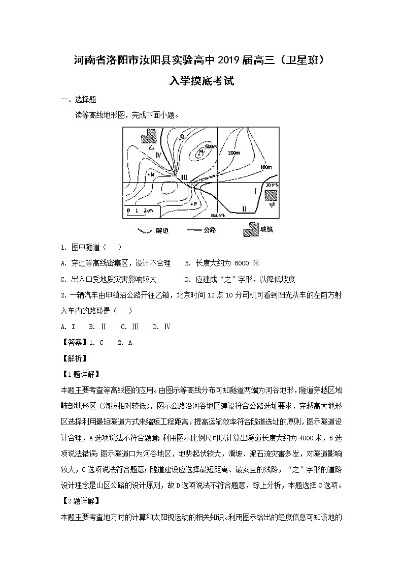 【地理】河南省洛阳市汝阳县实验高中2019届高三（卫星班）入学摸底考试（解析版）01