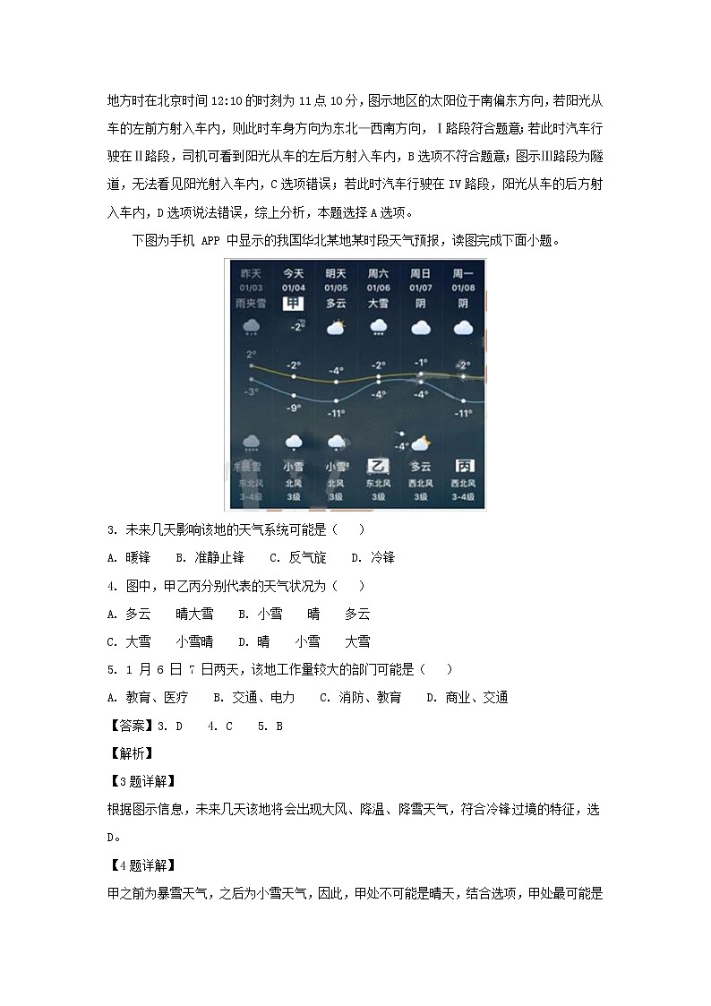 【地理】河南省洛阳市汝阳县实验高中2019届高三（卫星班）入学摸底考试（解析版）02