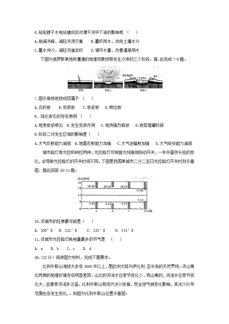 【地理】河南省名校联盟2019届高三冲刺压轴卷（四）（解析版）02