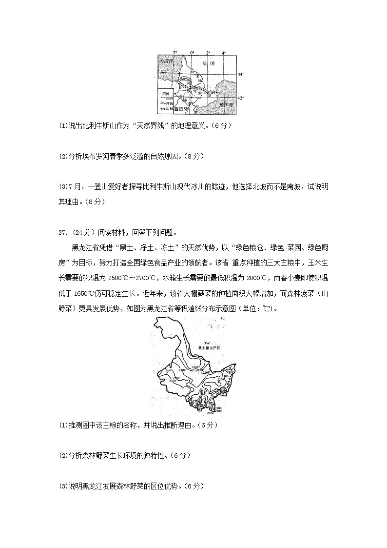 【地理】河南省名校联盟2019届高三冲刺压轴卷（四）（解析版）03