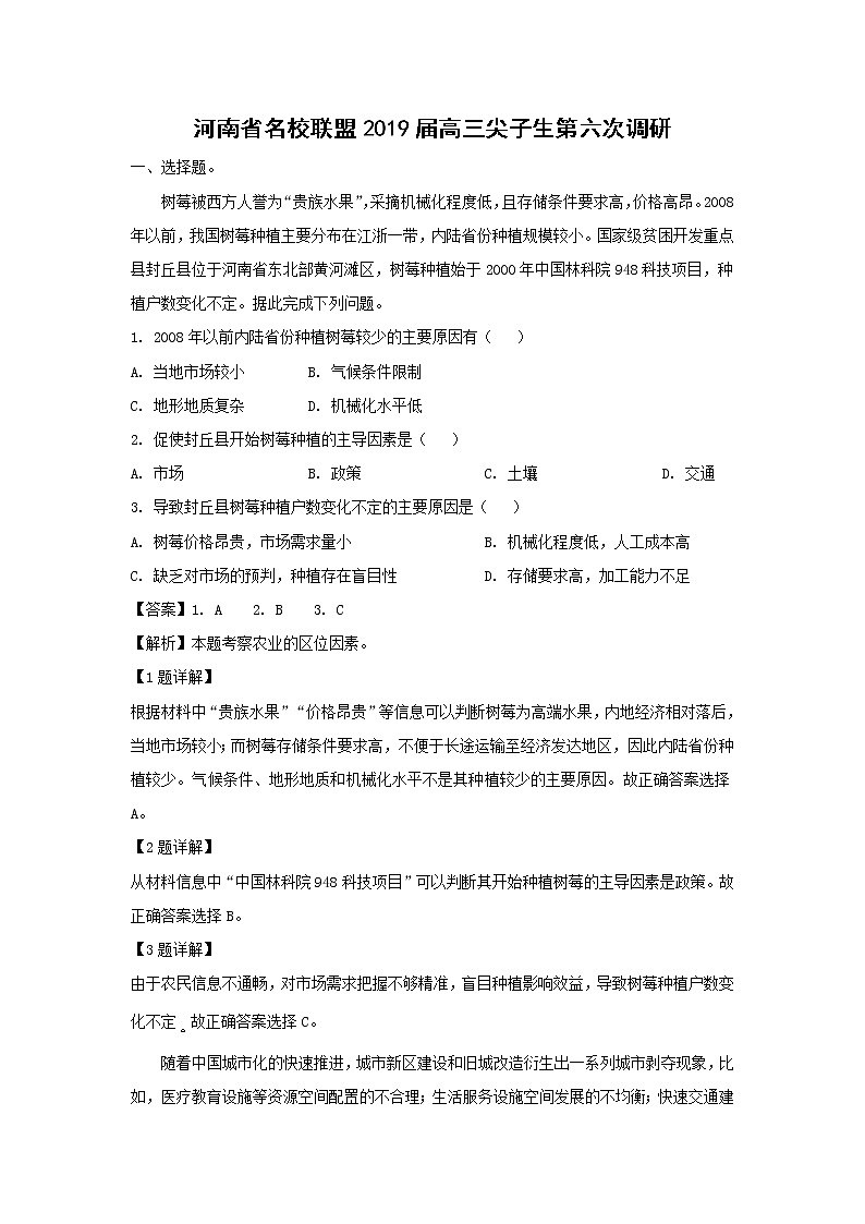 【地理】河南省名校联盟2019届高三尖子生第六次调研（解析版） 试卷01