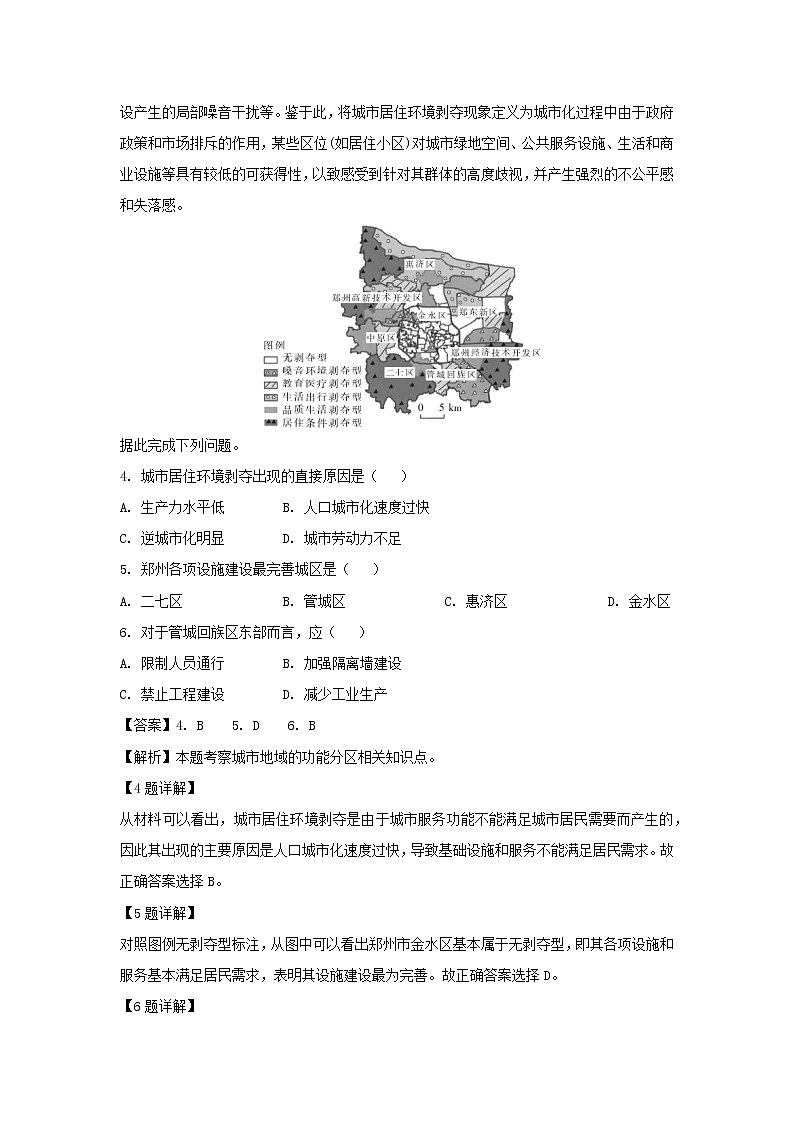 【地理】河南省名校联盟2019届高三尖子生第六次调研（解析版） 试卷02