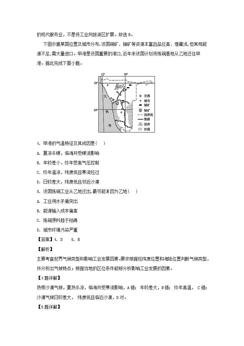 【地理】河南省南阳市第一中学2019届高三第二十次考试（解析版）第2页