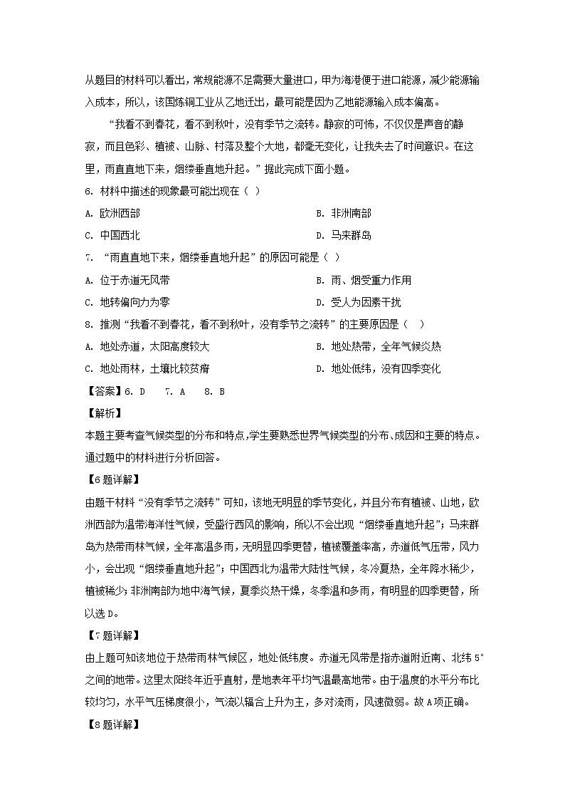 【地理】河南省南阳市第一中学2019届高三第二十次考试（解析版）第3页