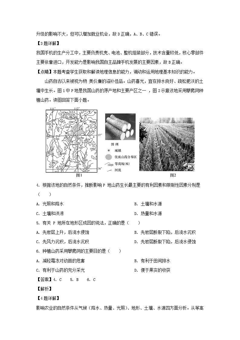 【地理】河南省南阳市第一中学2019届高三第十八次考试（解析版）02