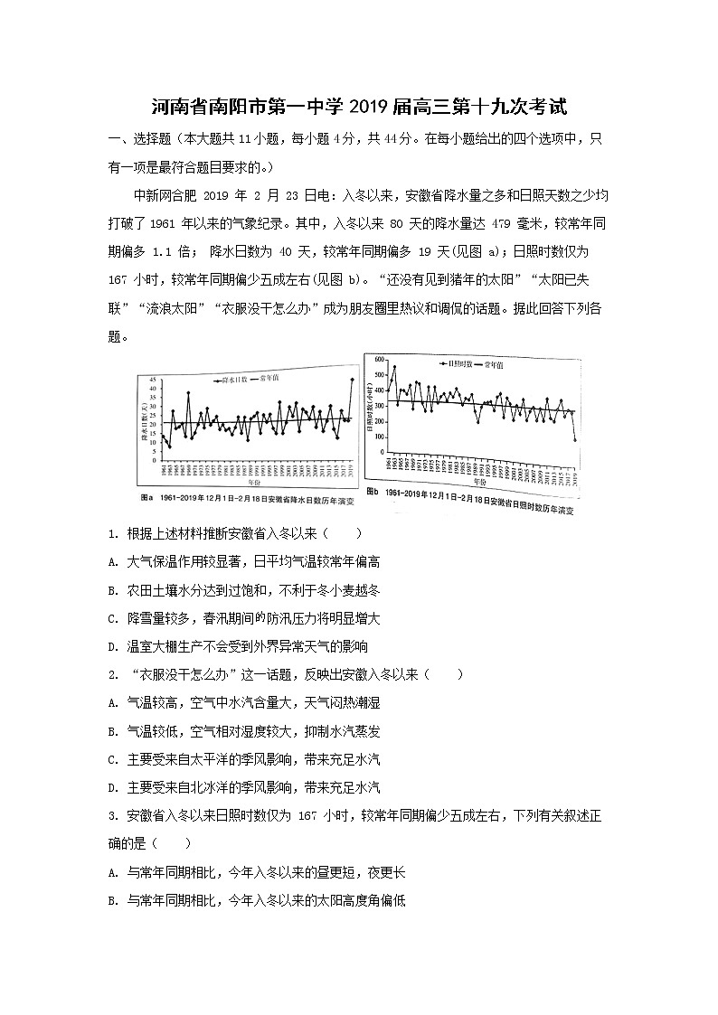 【地理】河南省南阳市第一中学2019届高三第十九次考试（解析版）01