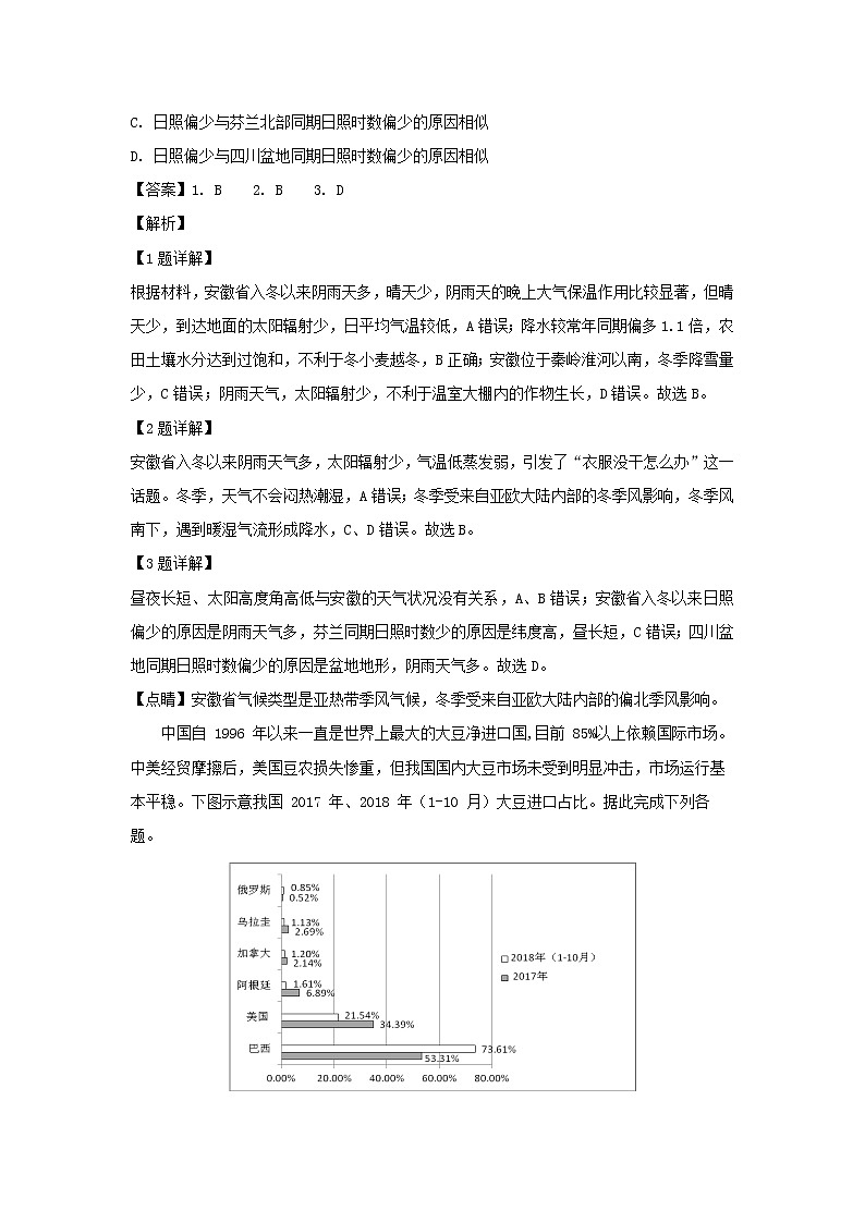 【地理】河南省南阳市第一中学2019届高三第十九次考试（解析版）02
