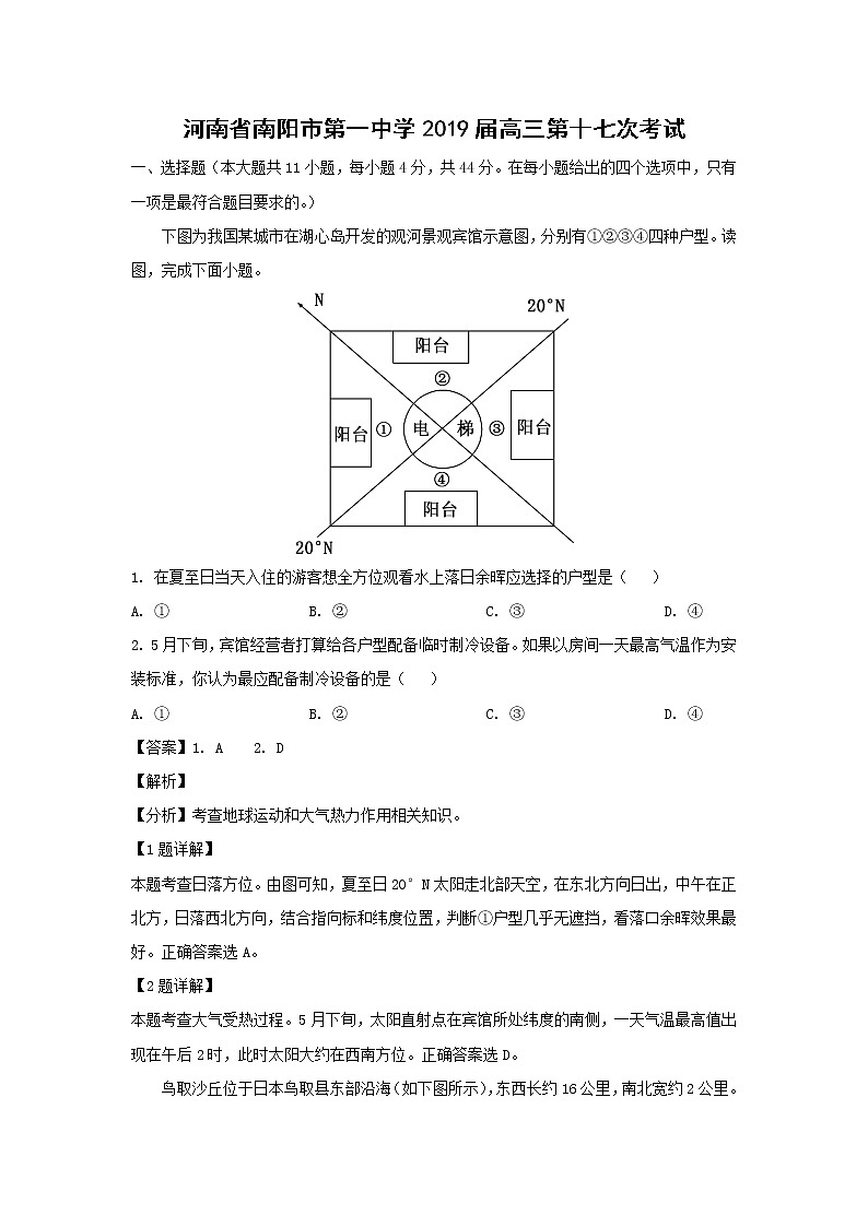 【地理】河南省南阳市第一中学2019届高三第十七次考试（解析版）01