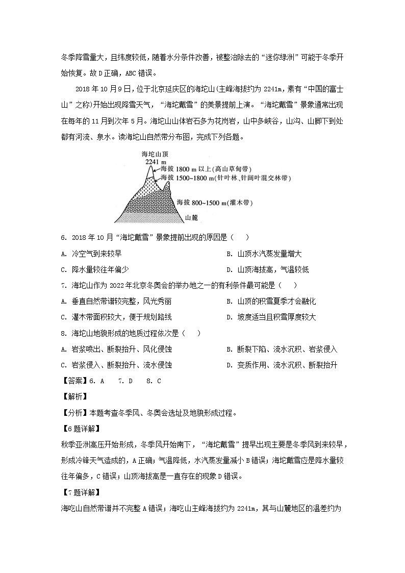【地理】河南省南阳市第一中学2019届高三第十七次考试（解析版）03