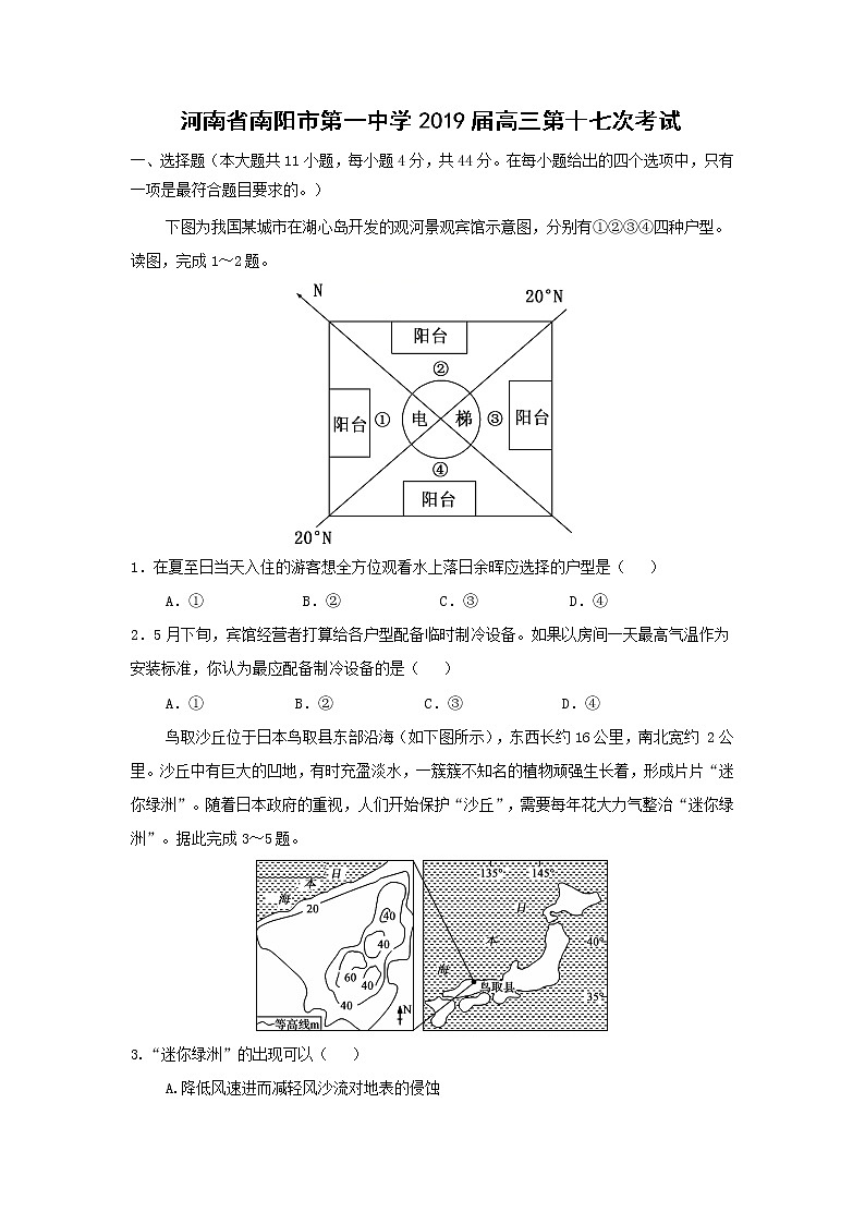 【地理】河南省南阳市第一中学2019届高三第十七次考试第1页