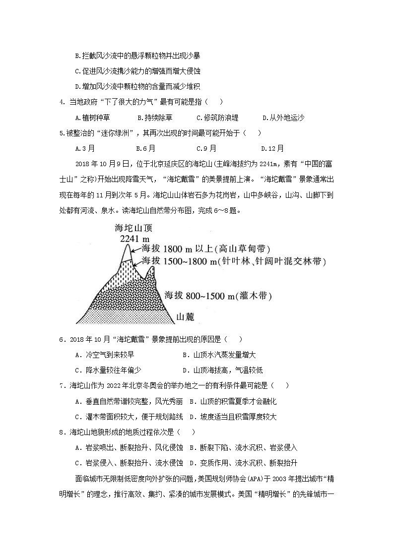 【地理】河南省南阳市第一中学2019届高三第十七次考试第2页