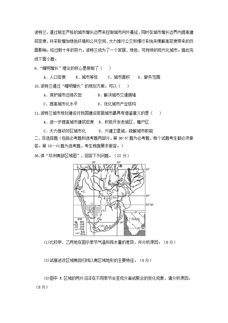 【地理】河南省南阳市第一中学2019届高三第十七次考试第3页