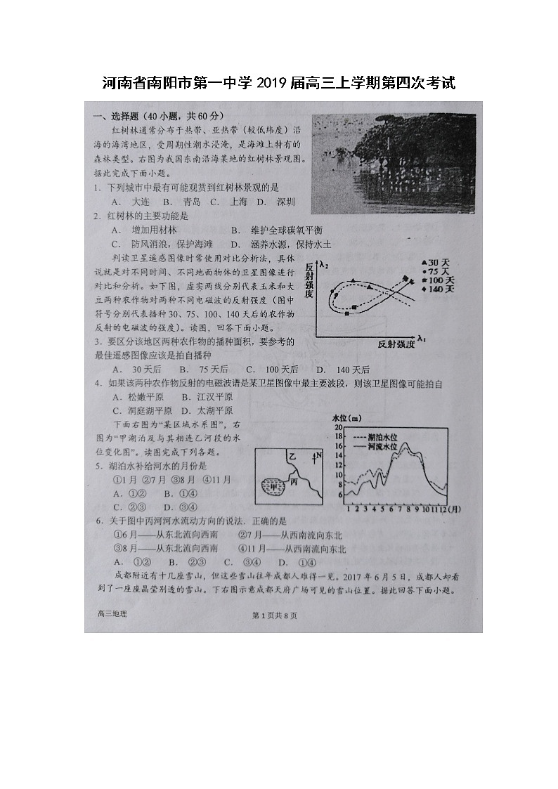 【地理】河南省南阳市第一中学2019届高三上学期第四次考试（解析版）01