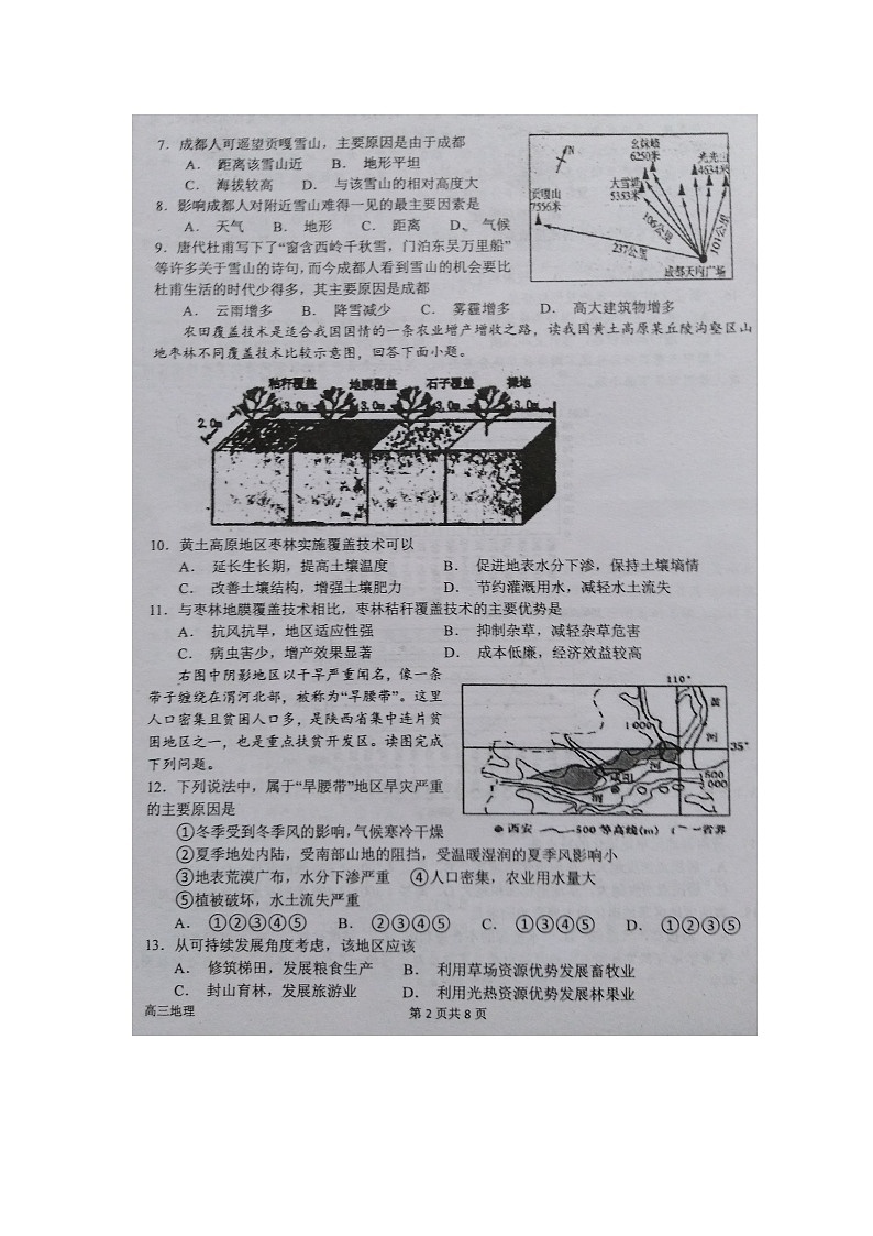 【地理】河南省南阳市第一中学2019届高三上学期第四次考试（解析版）02