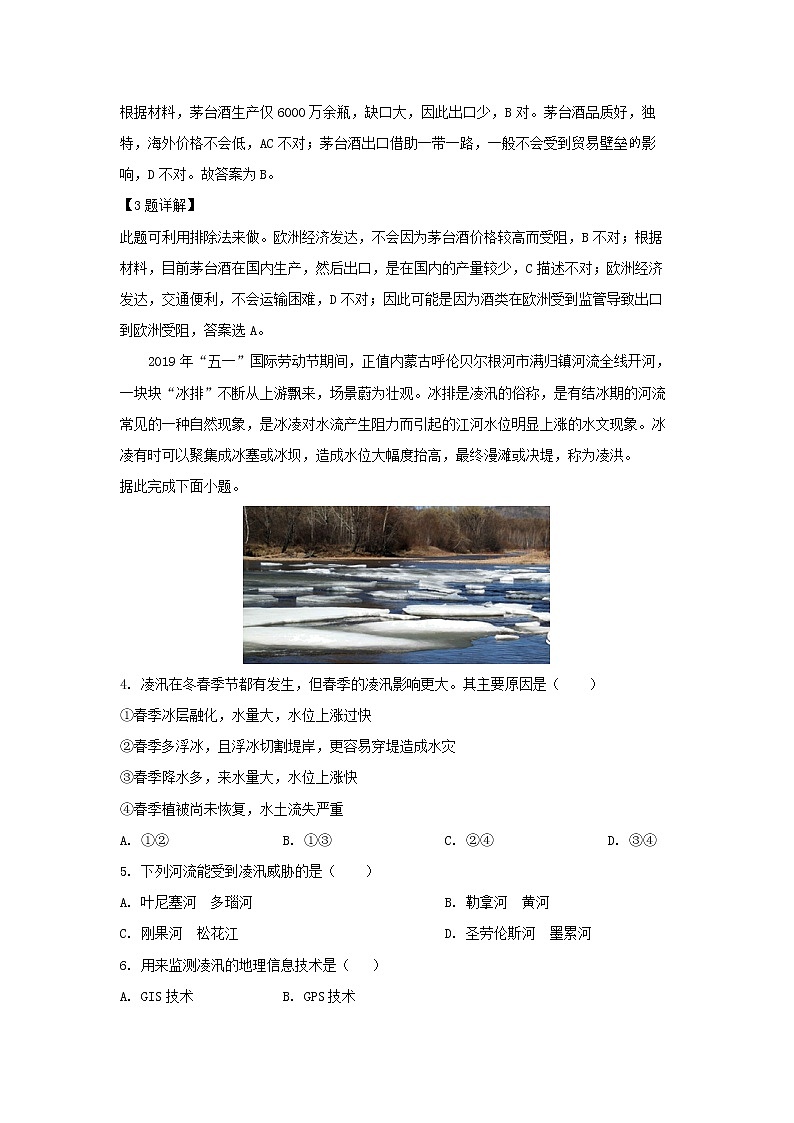 【地理】河南省商丘市第一中学（A部）2019届高三预测卷（一）（解析版）02