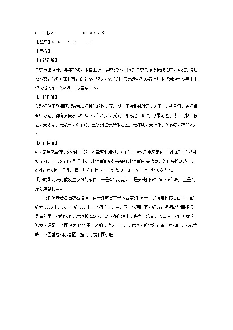 【地理】河南省商丘市第一中学（A部）2019届高三预测卷（一）（解析版）03