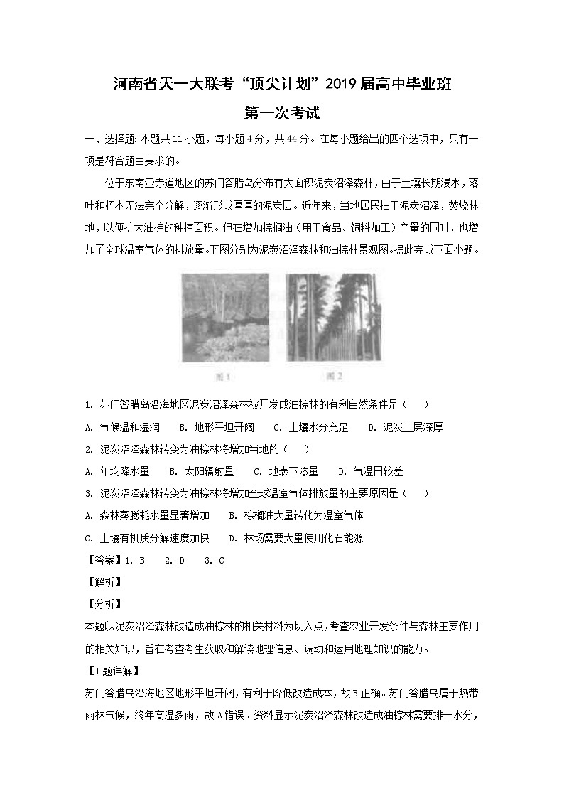 【地理】河南省天一大联考“顶尖计划”2019届高中毕业班第一次考试（解析版）01
