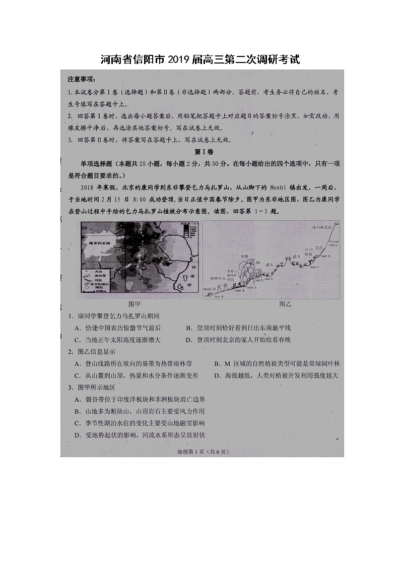 【地理】河南省信阳市2019届高三第二次调研考试01