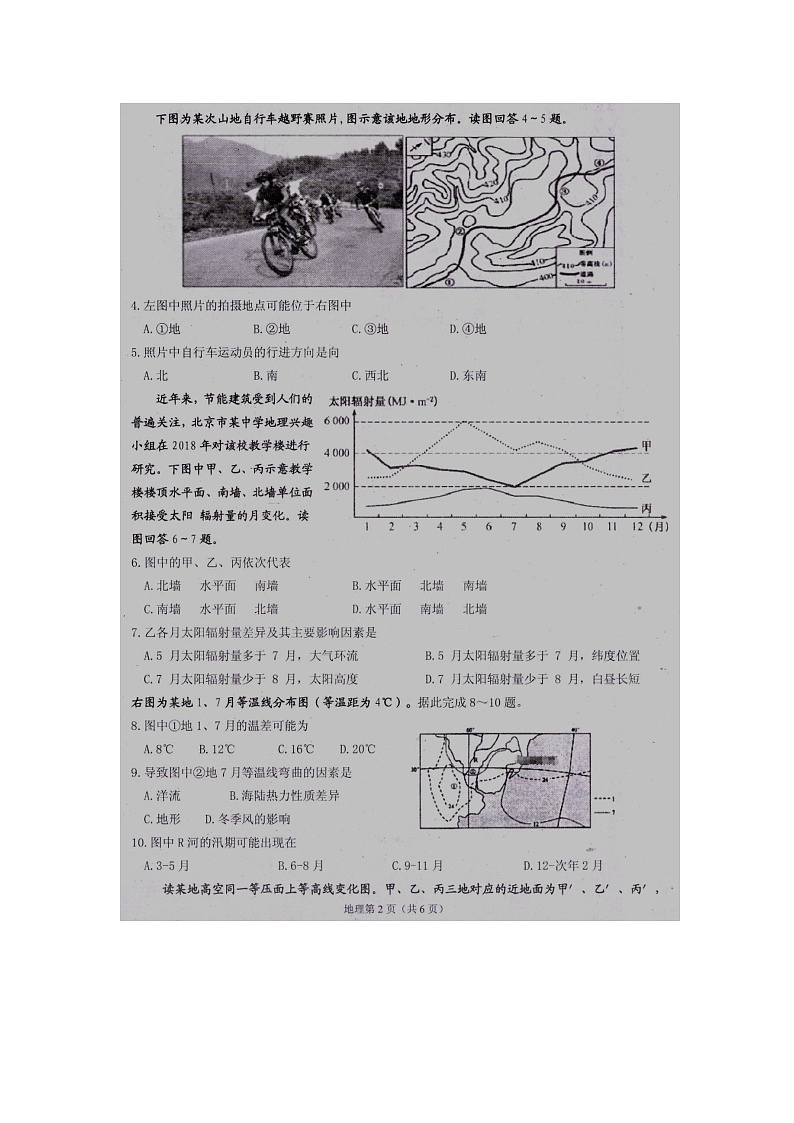 【地理】河南省信阳市2019届高三第二次调研考试02