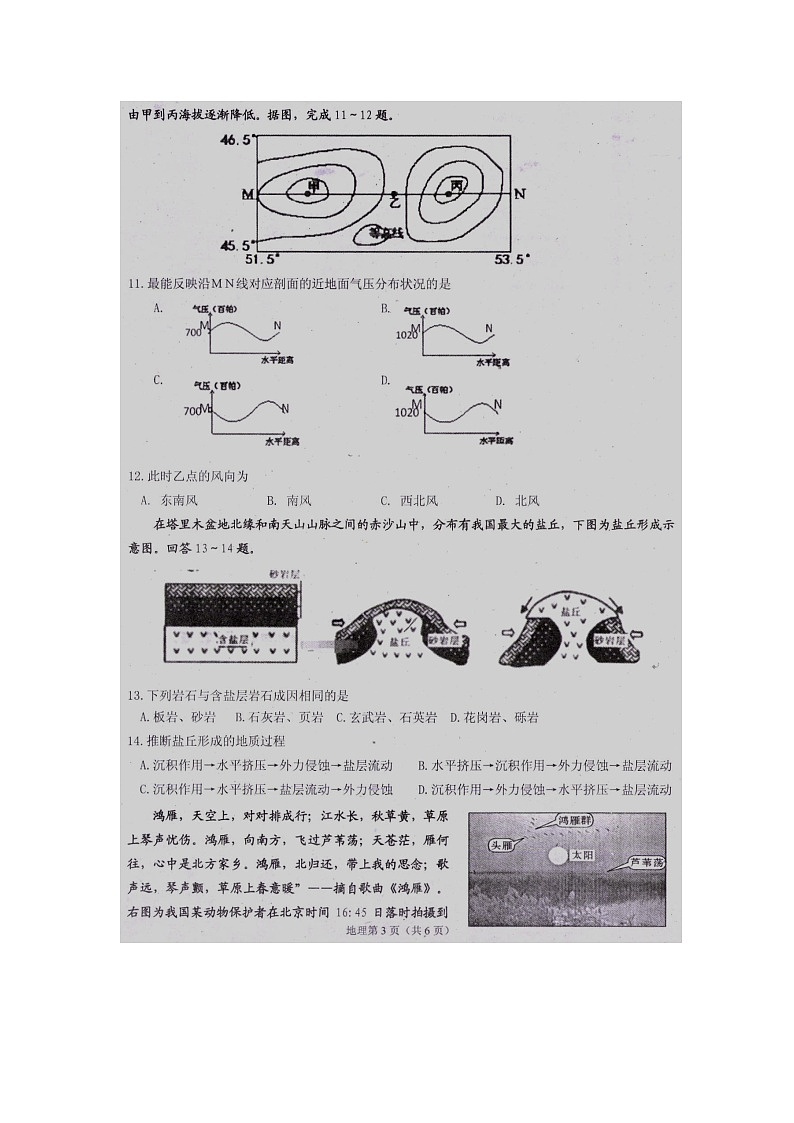 【地理】河南省信阳市2019届高三第二次调研考试03