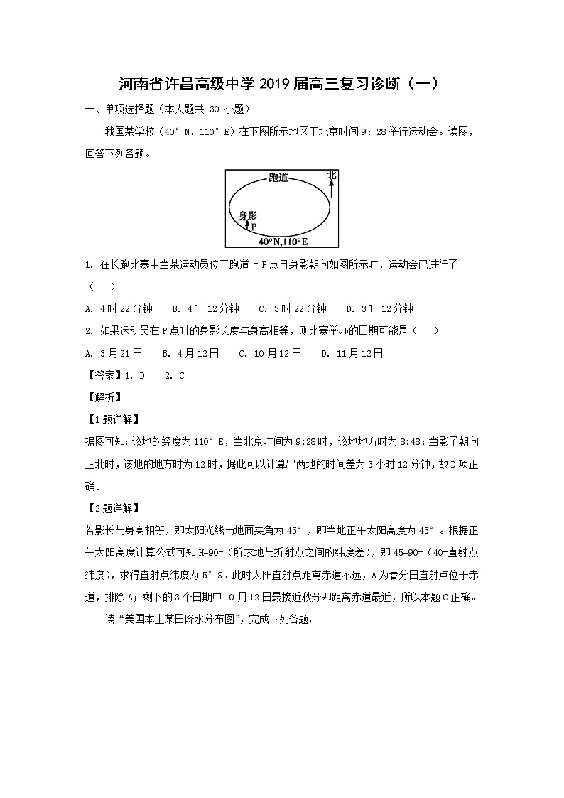 【地理】河南省许昌高级中学2019届高三复习诊断（一）（解析版） 试卷01