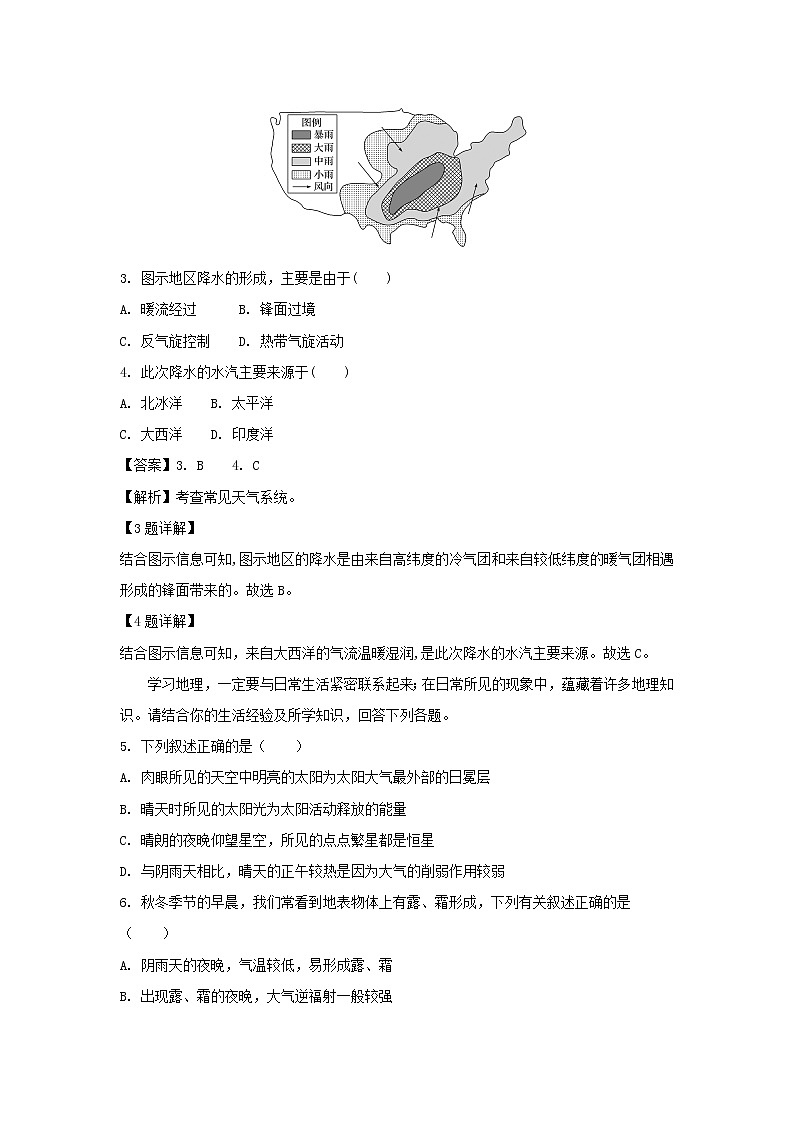 【地理】河南省许昌高级中学2019届高三复习诊断（一）（解析版） 试卷02