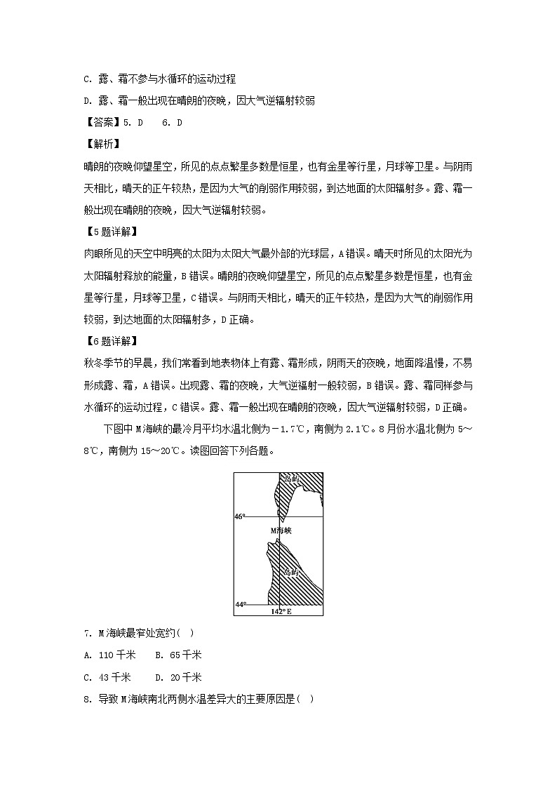 【地理】河南省许昌高级中学2019届高三复习诊断（一）（解析版） 试卷03