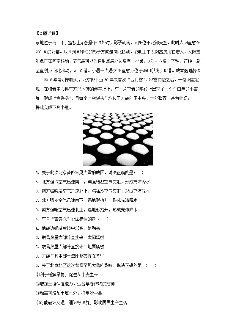 【地理】河南省许昌高级中学2019届高三下学期押题卷（一）（解析版）02