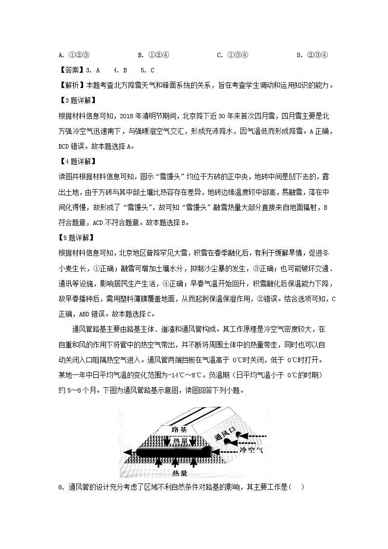 【地理】河南省许昌高级中学2019届高三下学期押题卷（一）（解析版）03