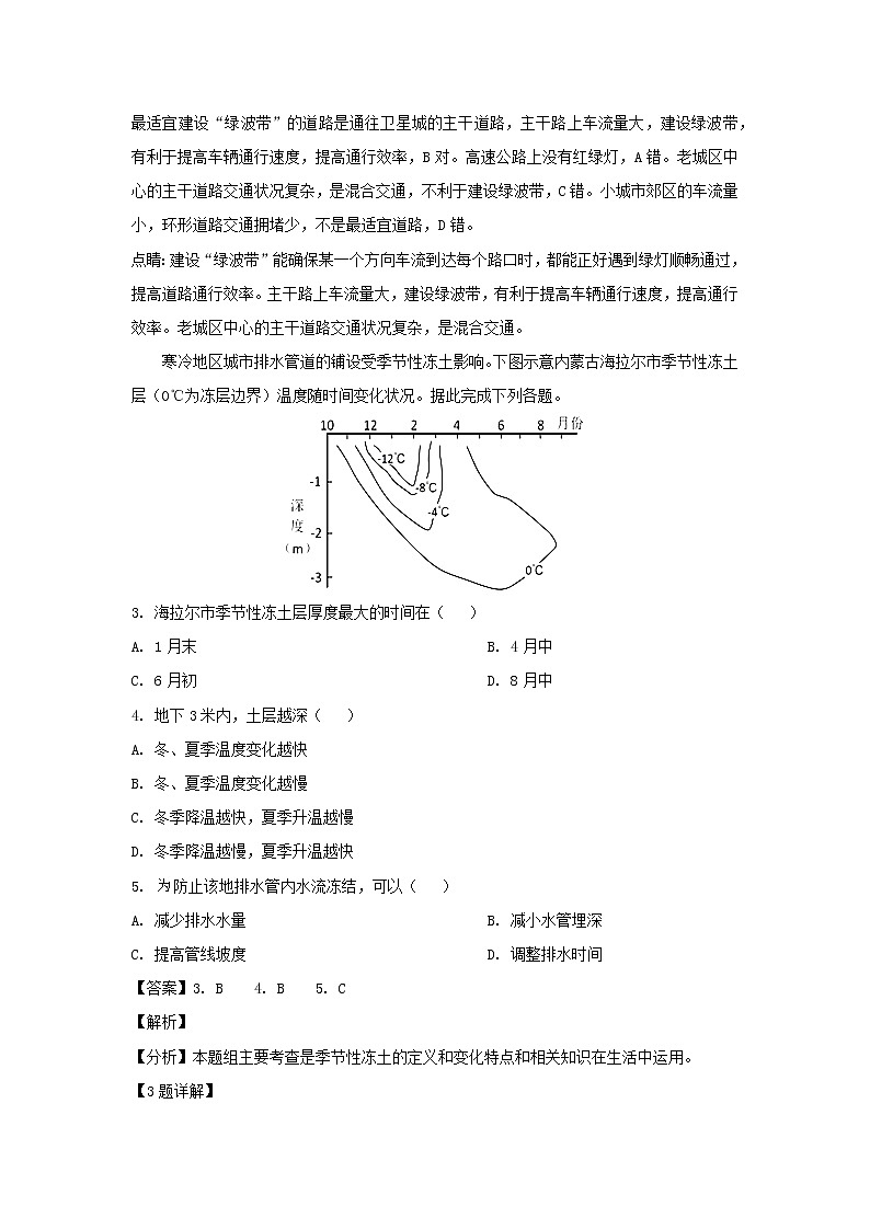 【地理】河南省许昌高级中学2019届高三下学期押题卷（二）（解析版）02