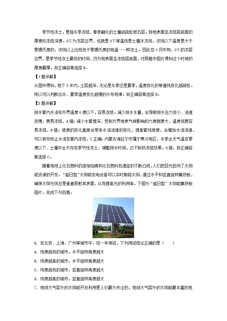 【地理】河南省许昌高级中学2019届高三下学期押题卷（二）（解析版）03