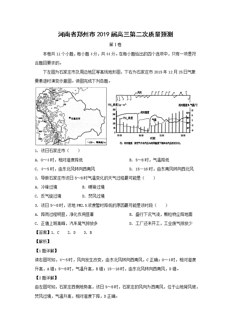 【地理】河南省郑州市2019届高三第二次质量预测（解析版）01