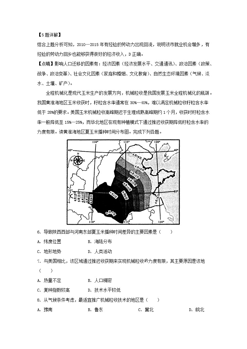 【地理】河南省郑州市2019届高三第二次质量预测（解析版）03