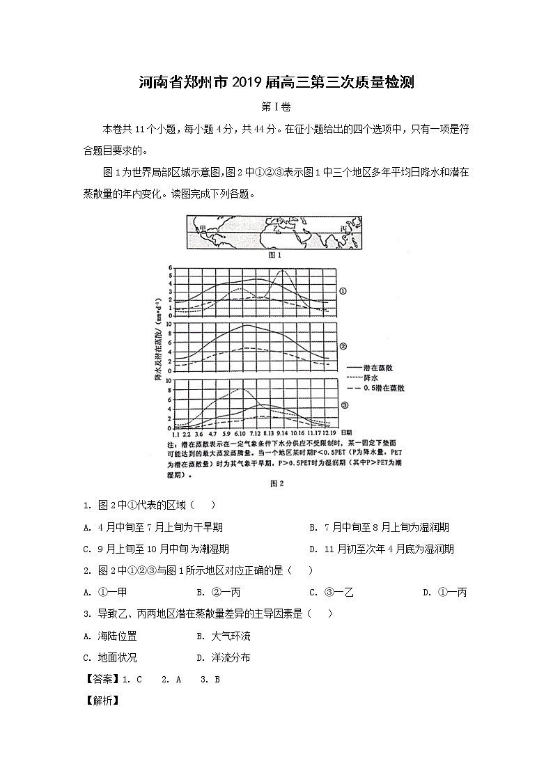 【地理】河南省郑州市2019届高三第三次质量检测（解析版）01
