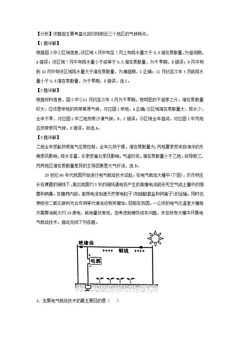 【地理】河南省郑州市2019届高三第三次质量检测（解析版）02