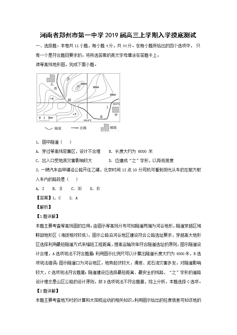 【地理】河南省郑州市第一中学2019届高三上学期入学摸底测试（解析版）01