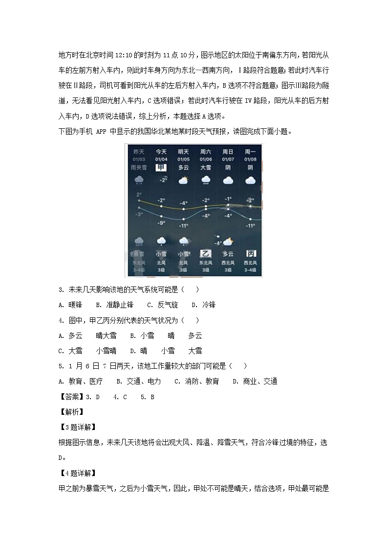【地理】河南省郑州市第一中学2019届高三上学期入学摸底测试（解析版）02