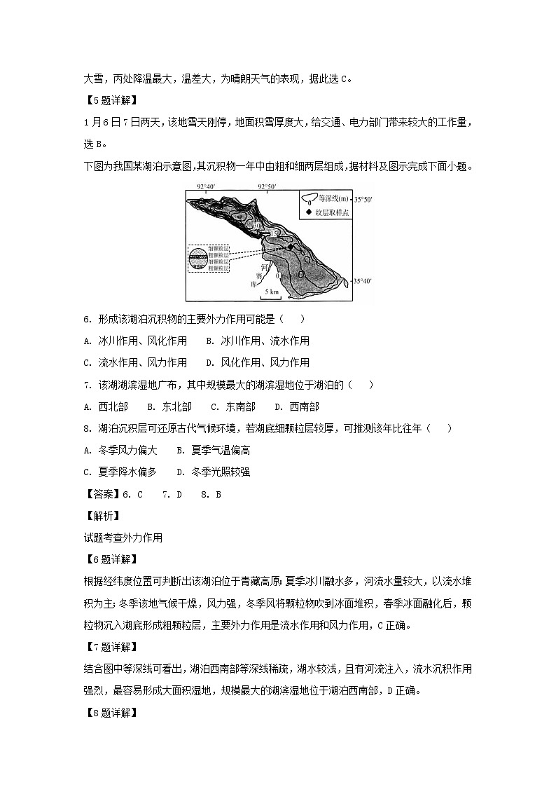 【地理】河南省郑州市第一中学2019届高三上学期入学摸底测试（解析版）03